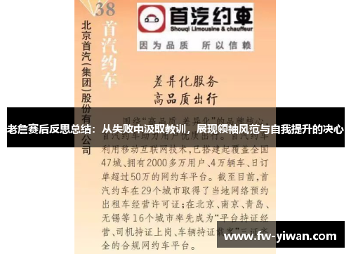 老詹赛后反思总结：从失败中汲取教训，展现领袖风范与自我提升的决心