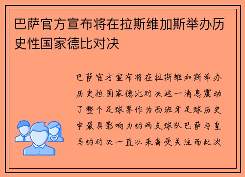 巴萨官方宣布将在拉斯维加斯举办历史性国家德比对决 巴萨官方宣布将在拉斯维加斯举办历史性国家德比对决