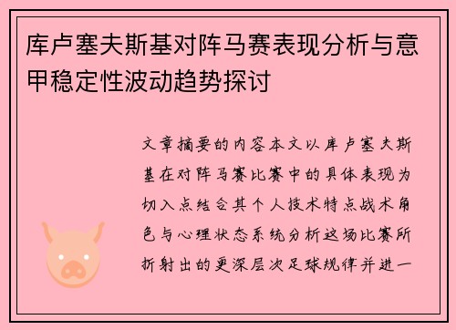 库卢塞夫斯基对阵马赛表现分析与意甲稳定性波动趋势探讨 库卢塞夫斯基对阵马赛表现分析与意甲稳定性波动趋势探讨
