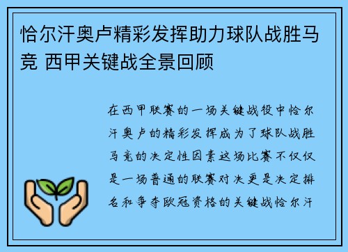 恰尔汗奥卢精彩发挥助力球队战胜马竞 西甲关键战全景回顾
